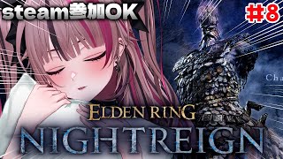 【 ELDEN RING NIGHTREIGN / 参加型 #8 】PC版！初見歓迎！強化馬きちゃ！鉄の目キツそう…😿【 遊部めあ / Li