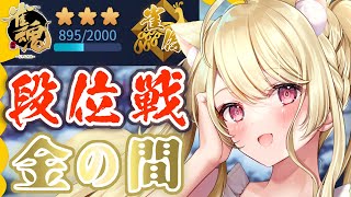 段位戦・金の間で必要な武器は❝これ❞だけにゃ【雀魂】[第1220局]