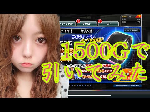 1500Gでパーツガチャしてみた✿【ドリスピ】ドリスピ　ひなっぴチャンネル❣