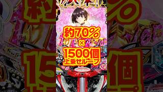 【新台】1/119に超強化した上乗せループ搭載✨️🌈約70％で1500個を上乗せループ！！【e 甲鉄城のカバネリ2 輪廻の果報 119ver