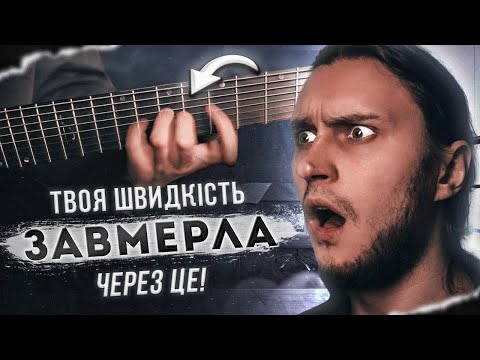 Як грати швидко: ТІЛЬКИ після ідеальної техніки! #guitar #гітара
