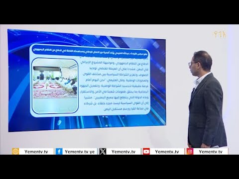 الايجاز الصحفي | تقديم - معاذ الطيب 01/05/2025