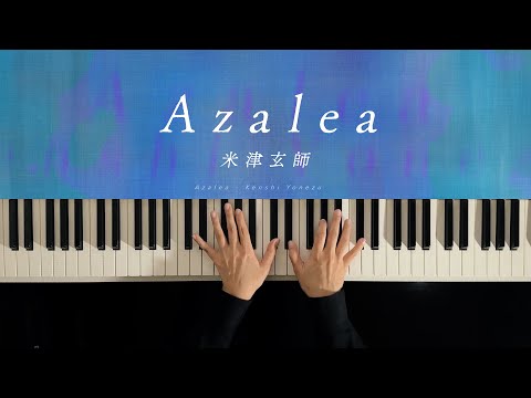 Azalea - 米津玄師 (Piano Cover) / 深根