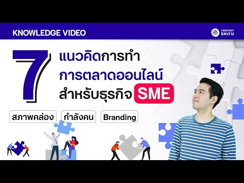 7-แนวคิด-การทำการตลาดออนไลน์สำ 7-แนวคิด-การทำการตลาดออนไลน์สำ