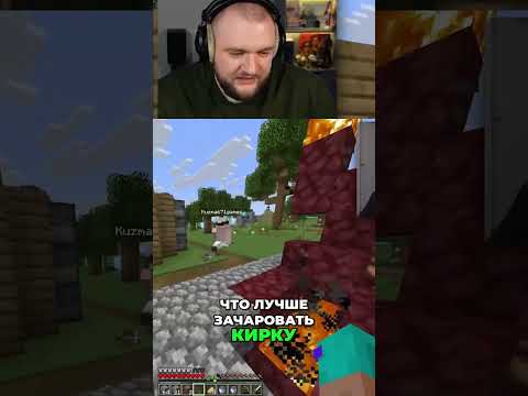 Зачарование кирки на удачу: больше ресурсов! #shorts