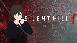 [SILENT HILL f] ＃5 1週目、終盤を進めていきます！　※ネタバレあり[JP ONLY STREAM ]