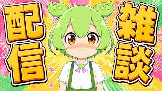 AIずんだもんと雑談するのだ【AI VTuber】#aivtuber #vtuber