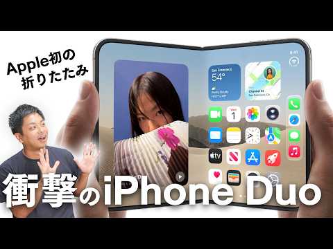 ついに iPhone Duo 発表！Apple発表会まとめ