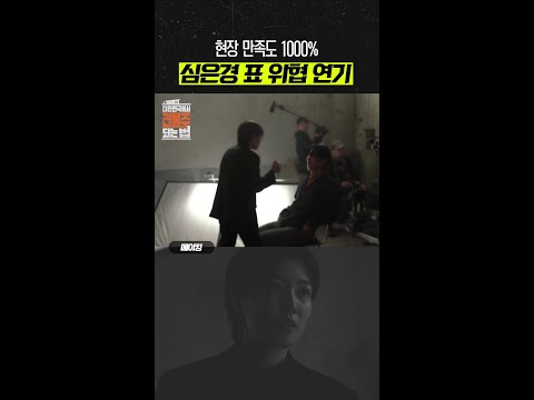 얼굴 갈아끼운 듯한 심은경 협박 연기ㄷㄷ #대한민국에서건물주되는법