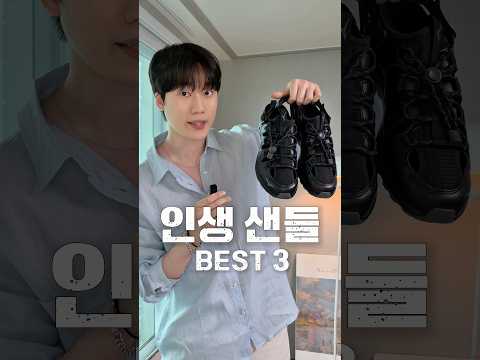현시점 최고의 “인생 샌들” <strong>BEST</strong> <strong>3</strong>⏰