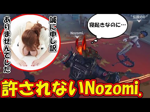 【第五人格】寝坊した日本代表「Nozomi.」さんをボコして罰を与えようと思ったのだが…【IDENTITYⅤ】