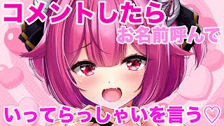 【 朝活 】まるで彼女？♡コメントくれたらいってらっしゃいをいう配信♡【柳生めでる】#VTuber  #配信中  #雑談