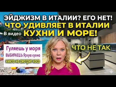 Влог Жизнь в Глубинке Италии Выбираем Кухню Я Оказывается Ещё Молодая