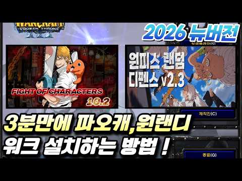 3분만에 <strong>워크</strong> 설치하는법 파오캐,원랜디,리포지드(NEW)