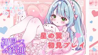 【星の翼】ランク行こか　高評価とチャンネル登録求【ENG Sub】2026/04/19　VTuber