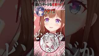 なまか、リア充、KY… それってまだ使ってる？ #vtuber  #shorts