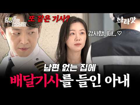 💥 <strong>동창회</strong> 이후 완전히 달라진 <strong>아내의</strong> 은밀한 비밀 | #탐정들의영업비밀 69회