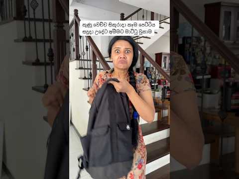 මෙහෙම වෙලා නැත්ද?😂