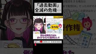 ガイドライン「遡及」の正解！ #切り抜き #shorts #vtuber #vtuberclips #2013