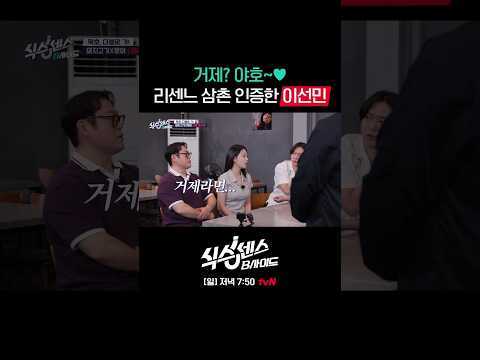 자동으로 나오는 이선민의 거제 야호~🎀 #식스센스:B사이드 EP.4