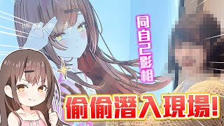【🎊賣哥布林致富大成功！】偷偷潛入表演現場支持自己😆 感謝各位哥布林😭