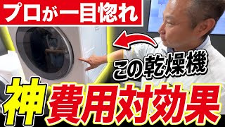 【注文住宅】この乾燥機、史上最強！職人社長が大絶賛した水回り設備を紹介します！