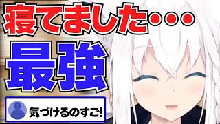 【白上フブキ】寝起き逆凸に瞬時の反応！フブキの驚異的なリアクションに脱帽【ホロライブ切り抜き】