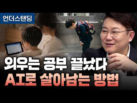 AI 활용한 <strong>자녀</strong> 교육 (IT커뮤니케이션연구소 김덕진 소장)