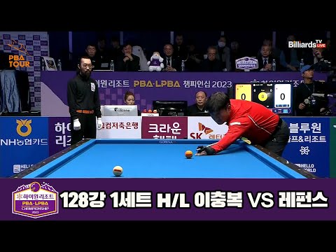 이충복vs레펀스 128강 1세트 HL[하이원리조트 PBA 챔피언십 23-24]