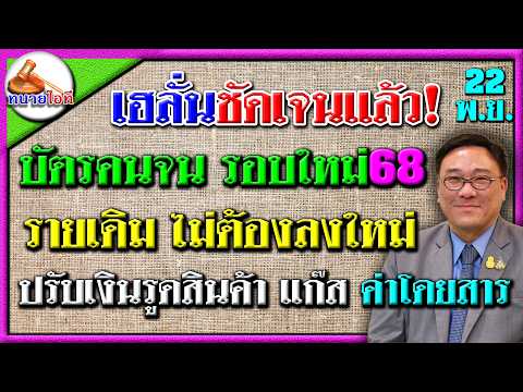 รายเก่าเฮลั่น!ไม่ต้องลงทะเบีย