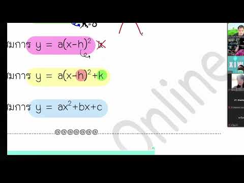 ตัวอย่างการสอน-พาราโบลา ตัวอย่างการสอน-พาราโบลา