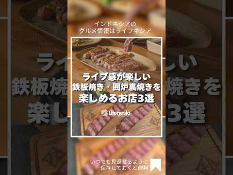 ライブ感が楽しい!鉄板焼き・囲炉裏焼きのお店3選