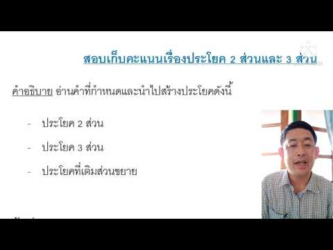 ภาษาไทยป.6สอบเรื่องประโยค