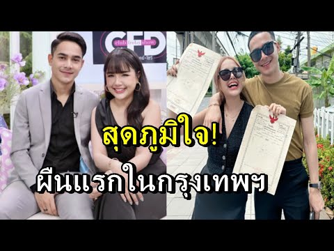 สุดภูมิใจ!เจนนี่รัชนกโชว์โฉ