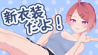 【お披露目】暑すぎたので部屋着を作っていた！そしたら気温が下がっていた……