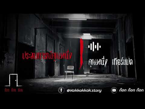((-Live-ย้อนหลัง-))-ประสบการณ์ ((-Live-ย้อนหลัง-))-ประสบการณ์