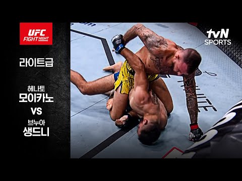 [UFC] 헤나토 모이카노 vs 브누아 생드니