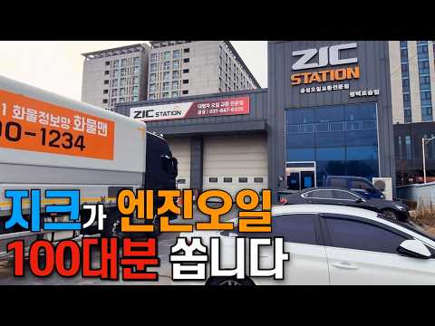 지크가 엔진오일 100대분 쏩니다 - ZIC MAX POWER 체험단 모집[EP-532]