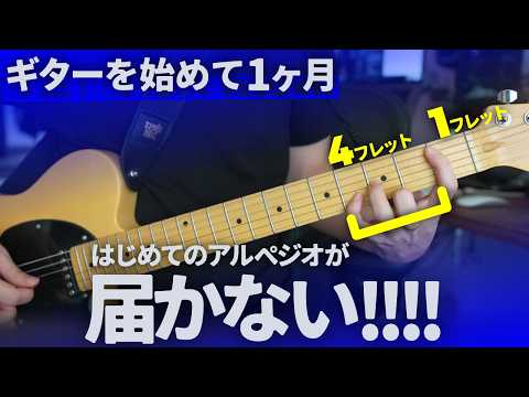 ギターをはじめて1ヶ月でDECO*27 - 弱虫モンブランを弾いてみた【はじめてのアルペジオ】