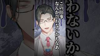 「仕事が合わない」と思っているそこのあなた！一旦立ち止まって考えてみませんか？【 にじさんじ / 五木左京 】 #五木と学ぼう #short