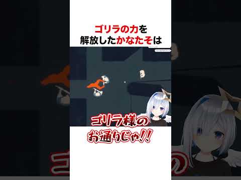 ゴリラの力を解放した天音かなた【ホロライブ】#shorts