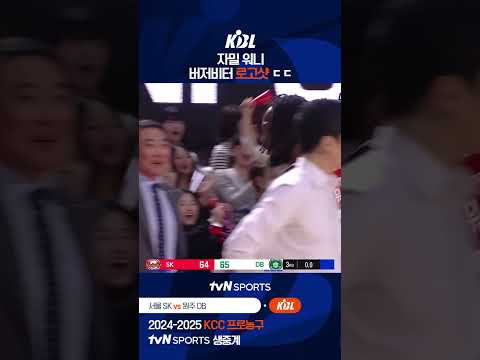 자밀 워니 버저비터 로고샷 ㄷㄷ #KBL
