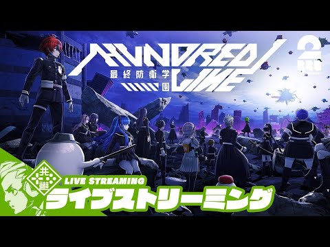 #15【”極限×絶望”のADV】おついちの「HUNDRED LINE -最終防衛学園-」【2BRO.】