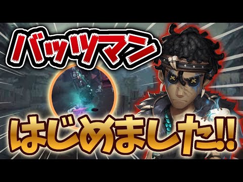 【第五人格】ついに将軍バッツマンS目指します#shorts