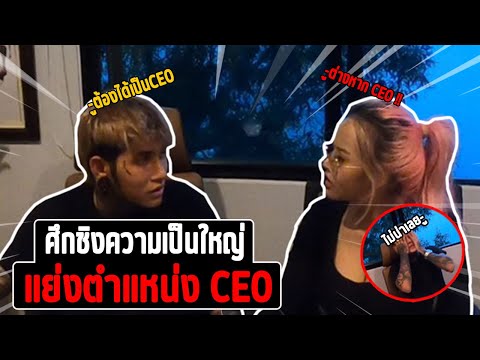 ศึกชิงความเป็นใหญ่-แย่งตำแหน่ง ศึกชิงความเป็นใหญ่-แย่งตำแหน่ง