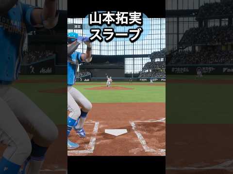 山本拓実を体験してみた#プロスピ #プロスピ2024 #日ハム #北海道日本ハムファイターズ #山本拓実