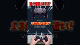 Switchも対応するプロも使う最強PADがやばすぎる！🫢【フォートナイト / Fortnite】#shorts