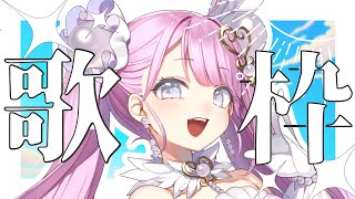 【#歌配信 】夏だ‼️青春だ‼️‼️爽やかアニソン＆JPOP大集合～🎶🐔☀️【 #新人vtuber  】