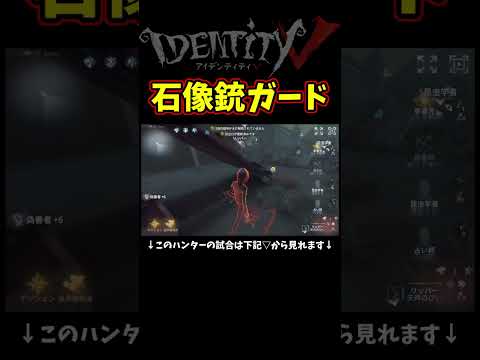 この銃ガードうまない？【第五人格】【IdentityⅤ】【アイデンティティ5】