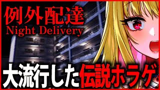 【例外配達/チラズアート】4年前に大流行したヤバ過ぎるアパートが舞台のホラーゲーム【Chilla’s Art/女性実況/ホラーゲーム実況プレ
